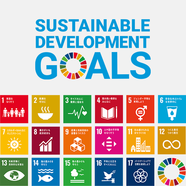 2021年4月27日　SDGsへの取組みについて